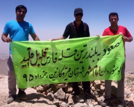 صعود کوهنوردان امامشهری به بلندترین قله استان فارس