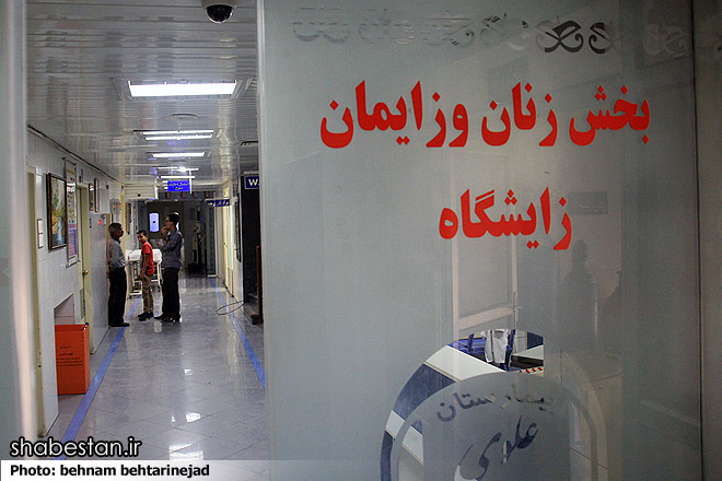 هزینه سزارین در بیمارستان اردیبهشت شیراز