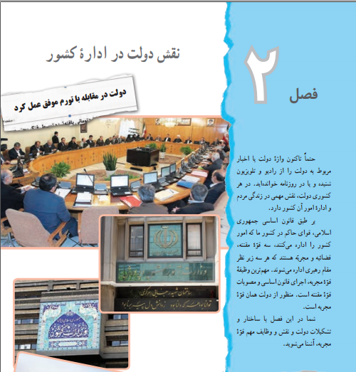 برنامه روزانه روحانی هم به دروس دانش آموزان اضافه شد/ رپورتاژ عجیب برای دولت در کتب درسی + تصاویر