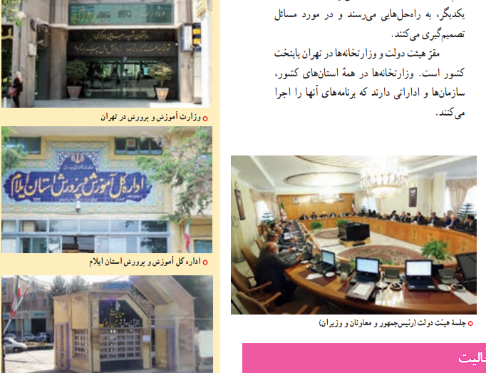برنامه روزانه روحانی هم به دروس دانش آموزان اضافه شد/ رپورتاژ عجیب برای دولت در کتب درسی + تصاویر