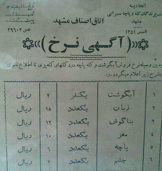عکس/ قیمت کله پاچه در سال 53