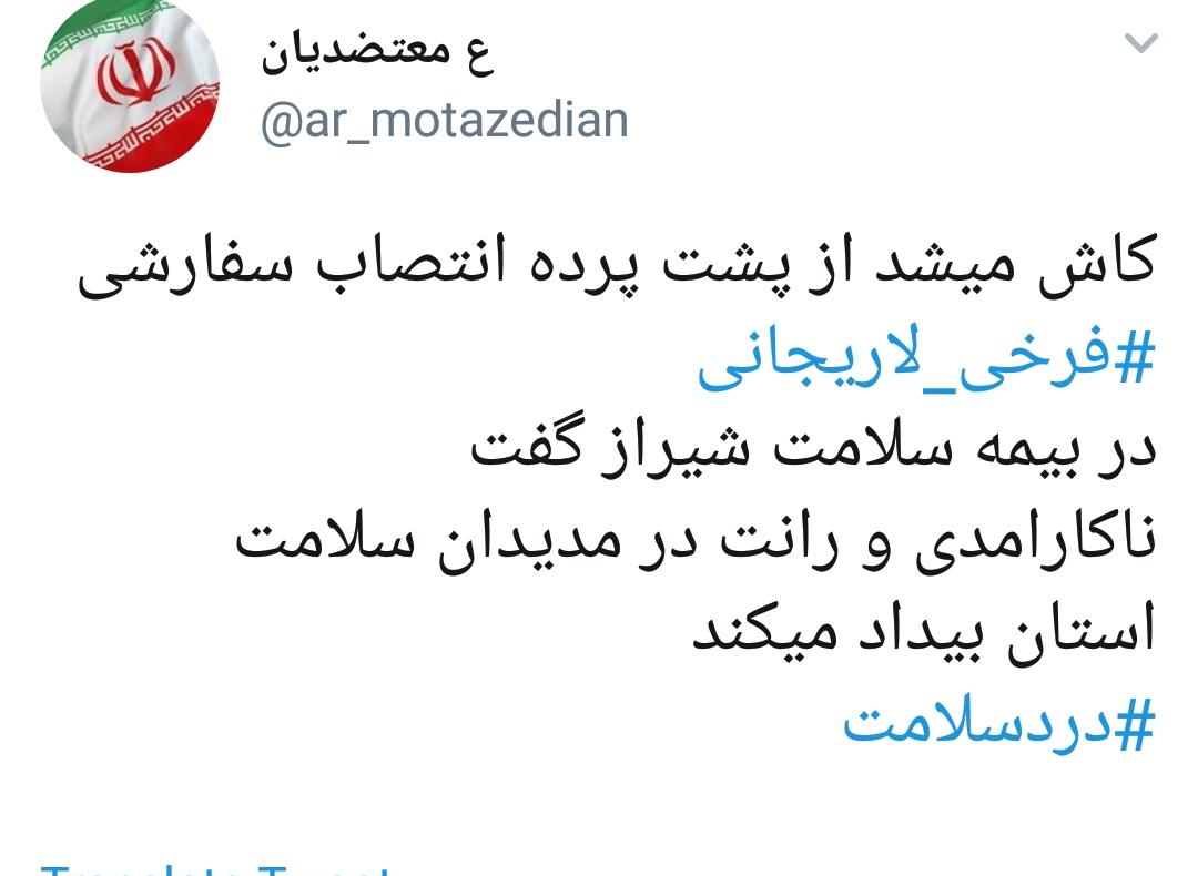 استان فارسی ها هشتگ «دردسلامت» در فضای مجازی را داغ کردند؛ از عدم پذیریش بیمه تامین اجتماعی در