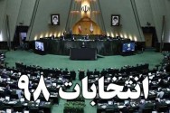 نتیجه شکایت شاکیان حوزه انتخابیه جهرم تا چند روز آینده توسط شورای نگهبان اعلام خواهد شد