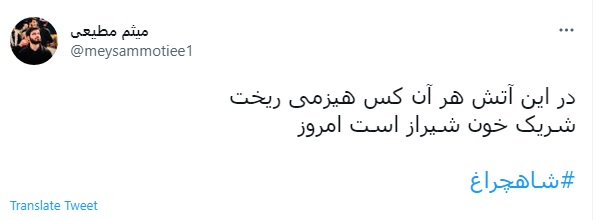 واکنش ۱۶ مداح و سخنران به عملیات تروریستی شیراز