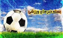 بسته خبرهای ورزشی فارس