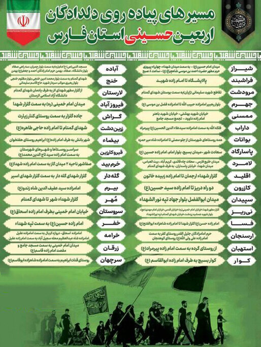 اعلام مسیرهای پیاده‌روی دلدادگان اربعین در فارس