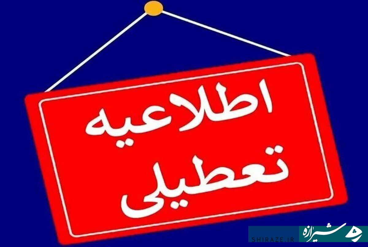 فردا مدارس و ادارات استان فارس تعطیل است