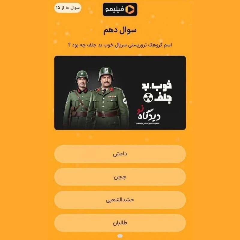 فیلیمو «حشدالشعبی» را گروه تروریستی نامید