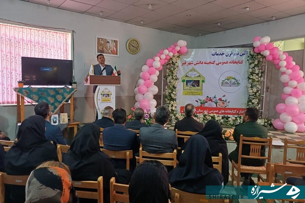 مراسم تجلیل از نیم‌قرن خدمات کتابخانه عمومی گنجینه دانش شهر قیر برگزار شد 