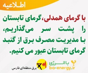  کاهش مصرف انرژی برق چگونه ممکن است؟