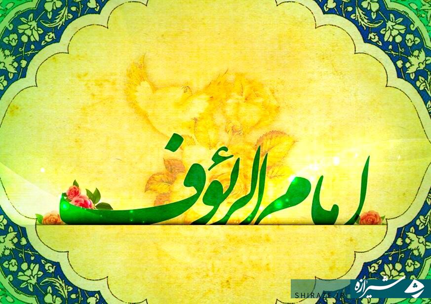 امام، پناهگاه و دلسوزترین یاور بندگان
