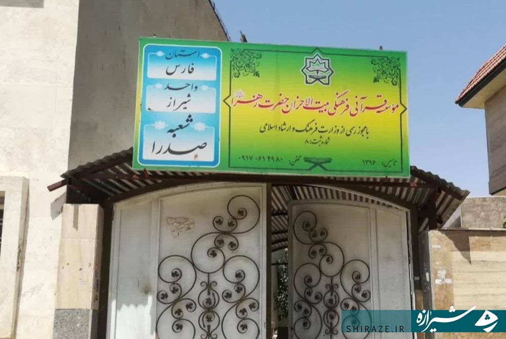 «بیت‌الاحزان» فرزندان قرآنی تربیت می‌کند