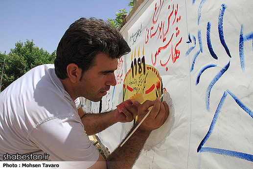 جشنواره نقاشی «هزار نقش انتظار» در شیراز
