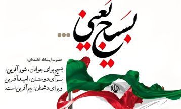 خدمت‌رسانی مردمی در صدها برنامه هفته بسیج فارس