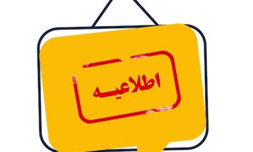 فردا مراکز آموزشی فارس غیرحضوری است