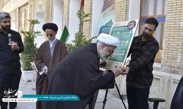 پوستر اولین جشنواره رسانه‌ای اعتکاف فارس رونمایی شد